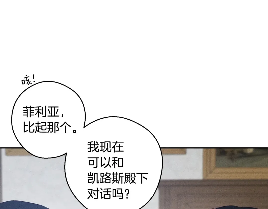 第97话 惊人的事实 第121页