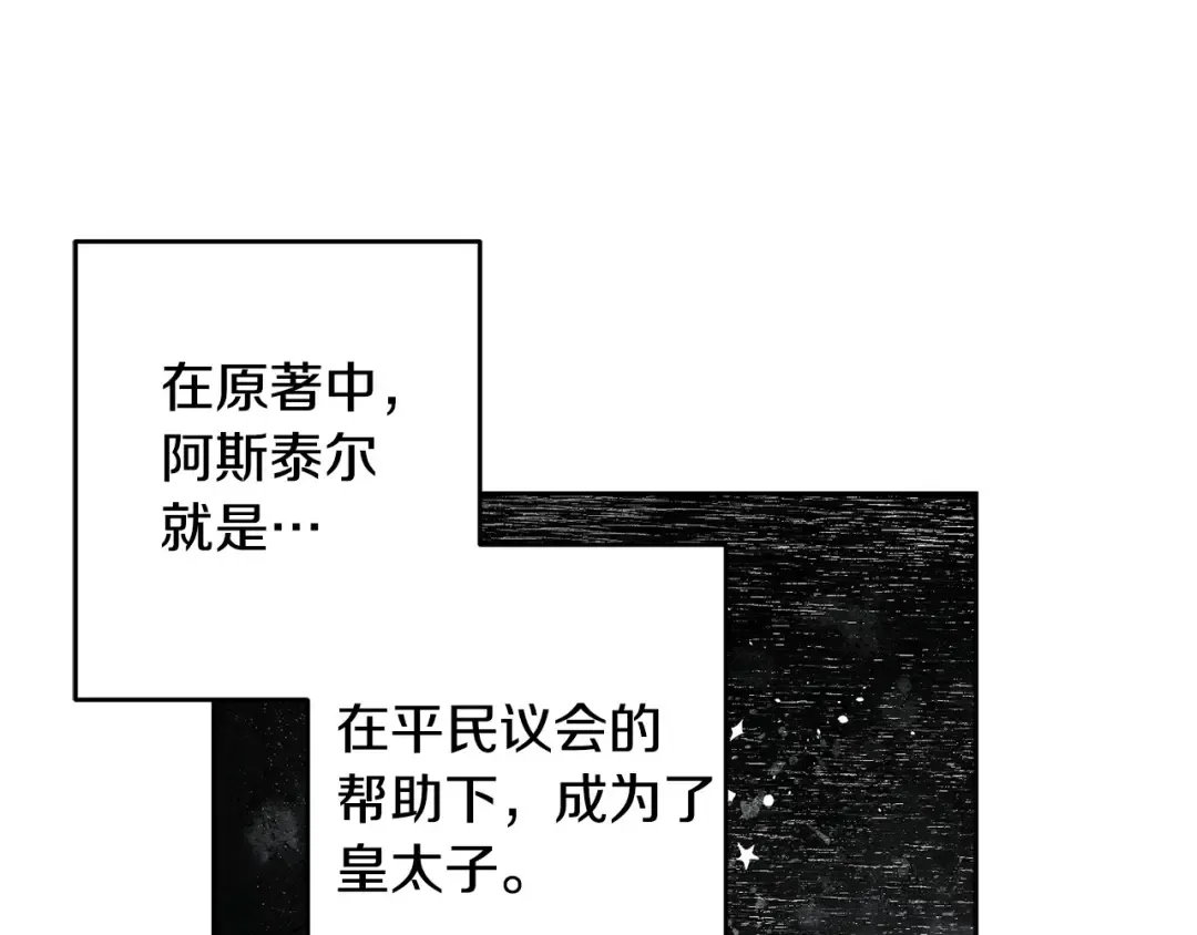 第97话 惊人的事实 第137页