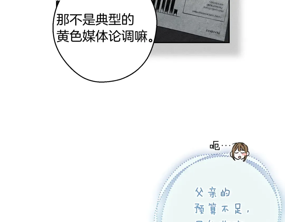 第97话 惊人的事实 第86页
