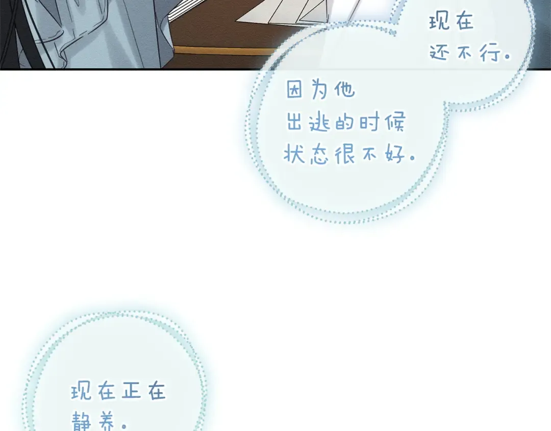 第97话 惊人的事实 第123页