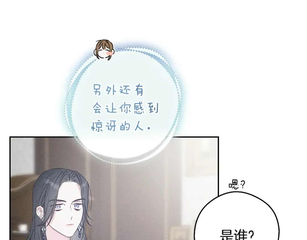 第97话 惊人的事实 第75页