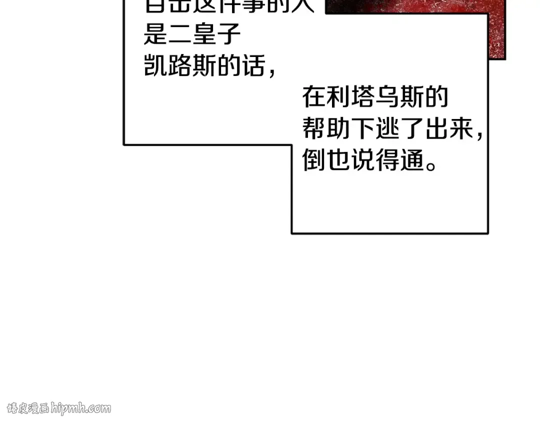第97话 惊人的事实 第112页