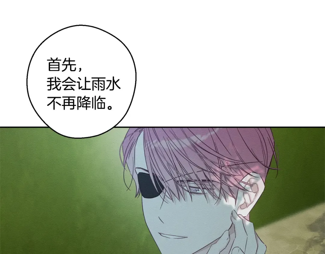 第98话 专属骑士 第74页