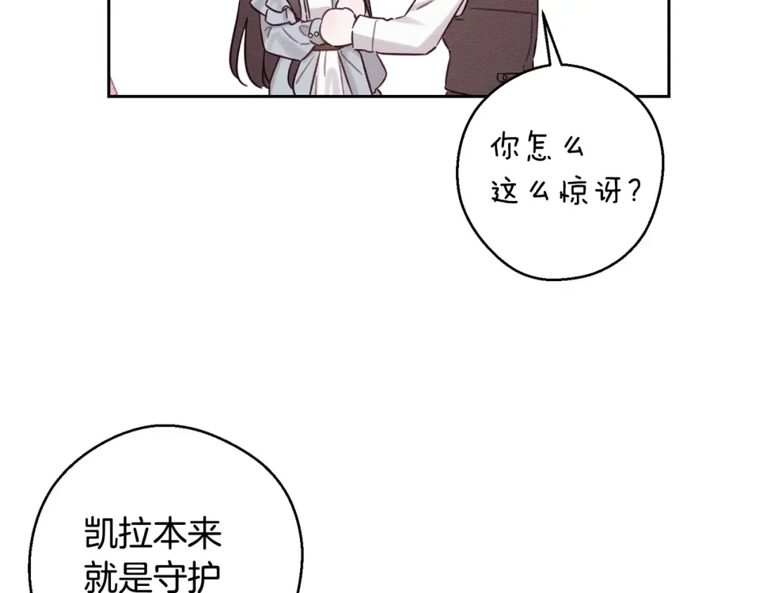 第98话 专属骑士 第94页
