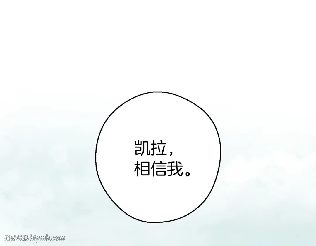 第98话 专属骑士 第112页