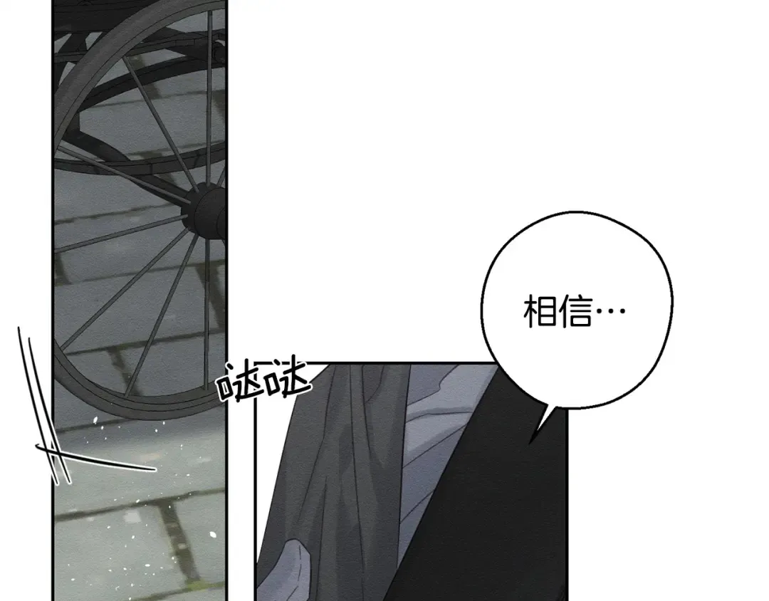 第98话 专属骑士 第118页