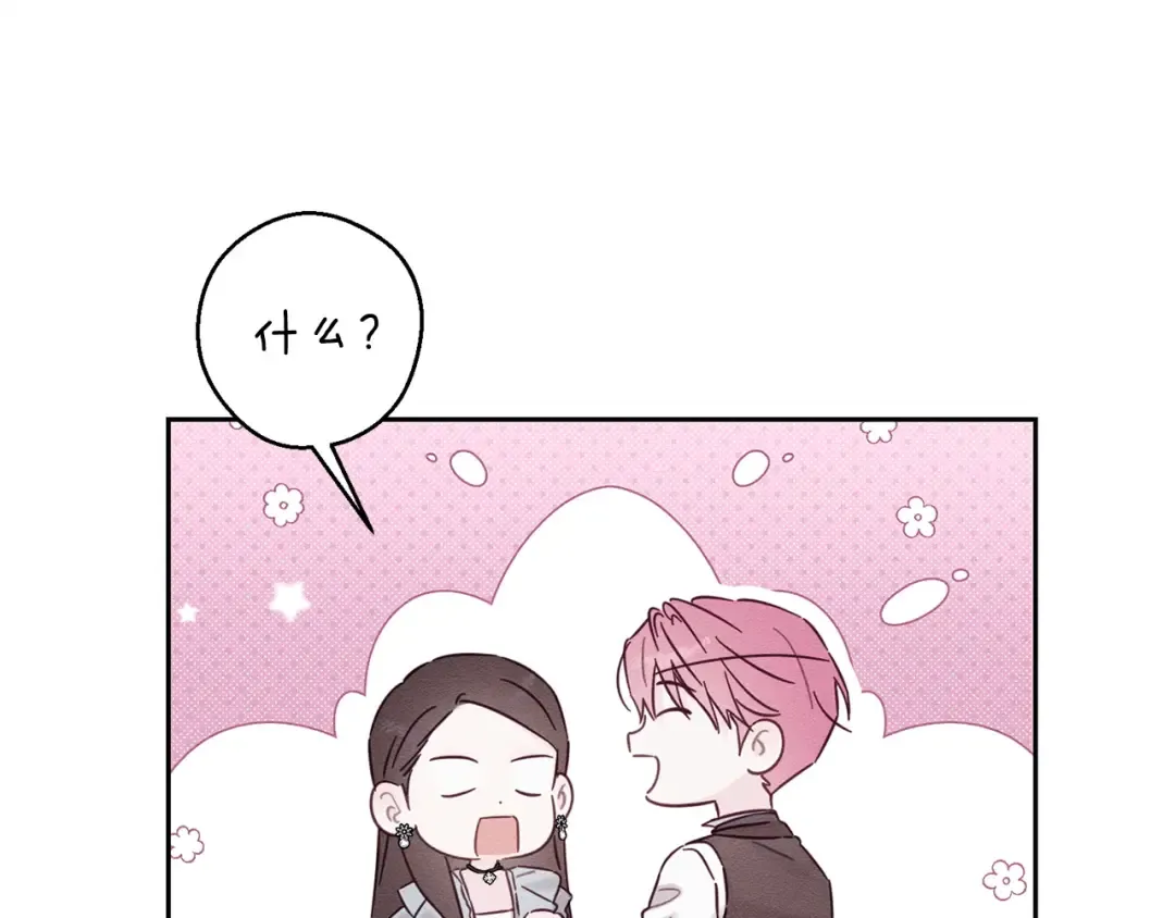 第98话 专属骑士 第93页