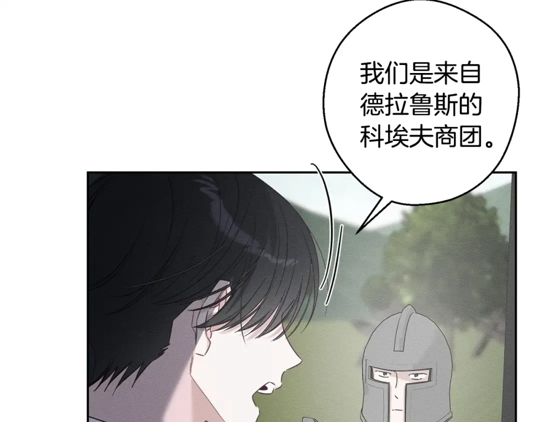 第98话 专属骑士 第149页
