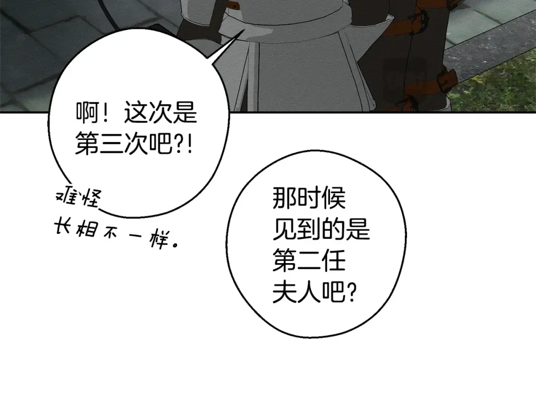 第98话 专属骑士 第163页