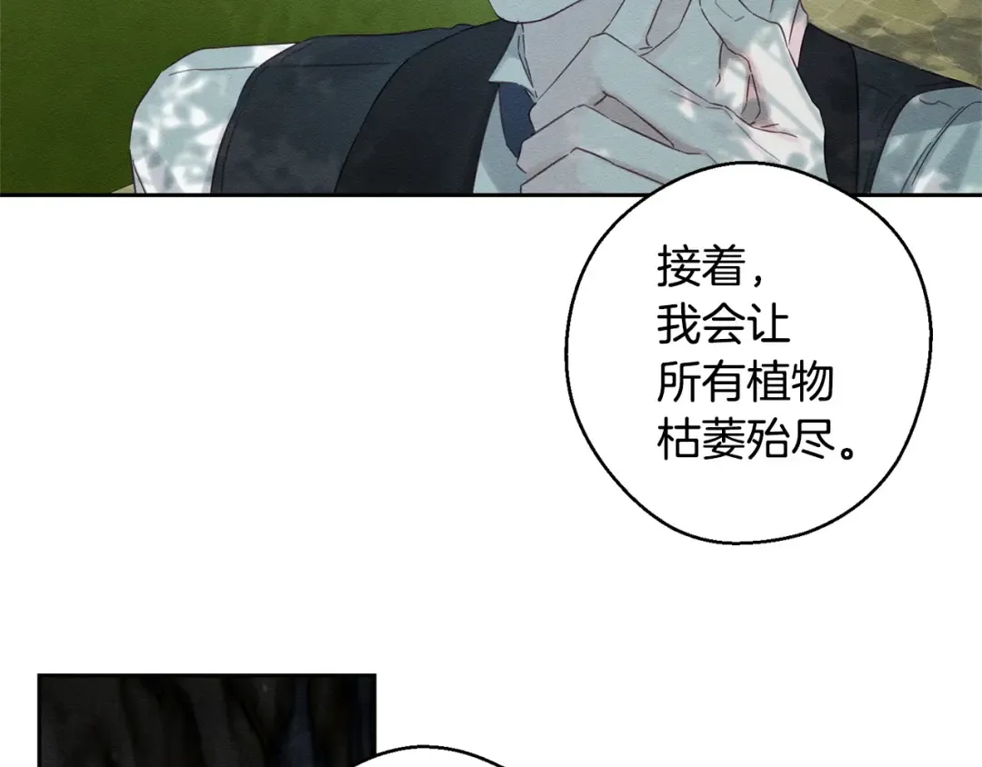 第98话 专属骑士 第75页