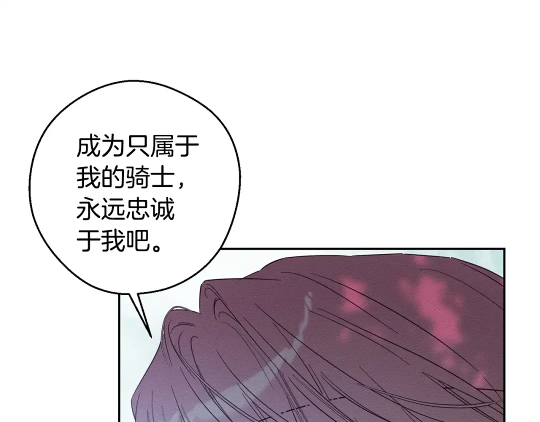 第98话 专属骑士 第97页