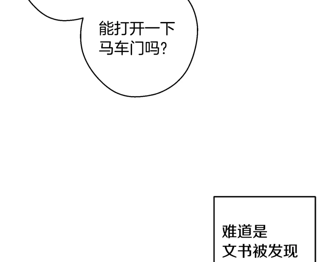 第98话 专属骑士 第154页