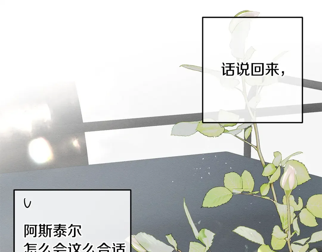 第98话 专属骑士 第130页