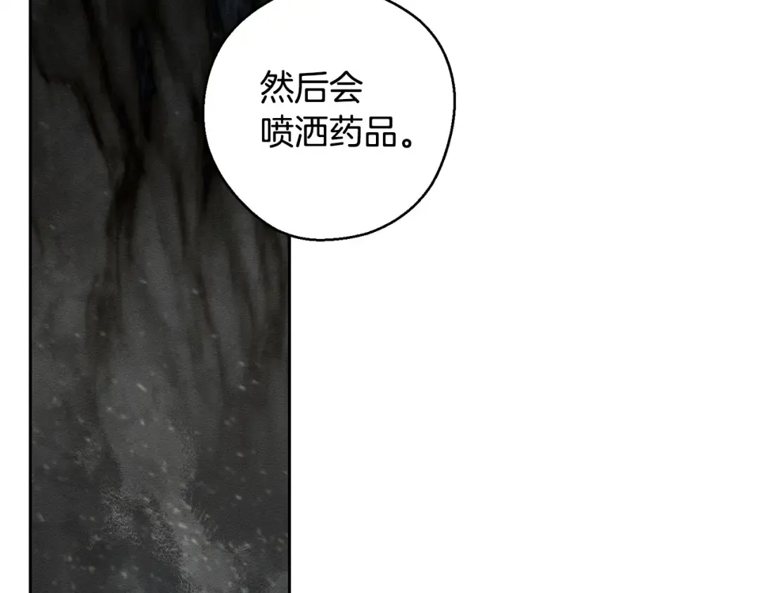 第98话 专属骑士 第76页
