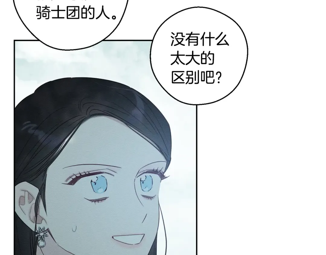 第98话 专属骑士 第95页