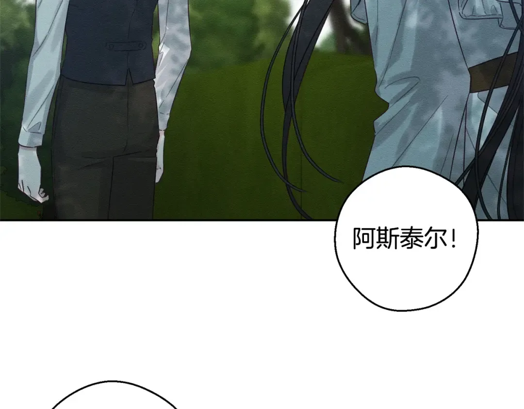 第98话 专属骑士 第11页