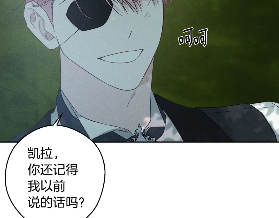 第98话 专属骑士 第105页