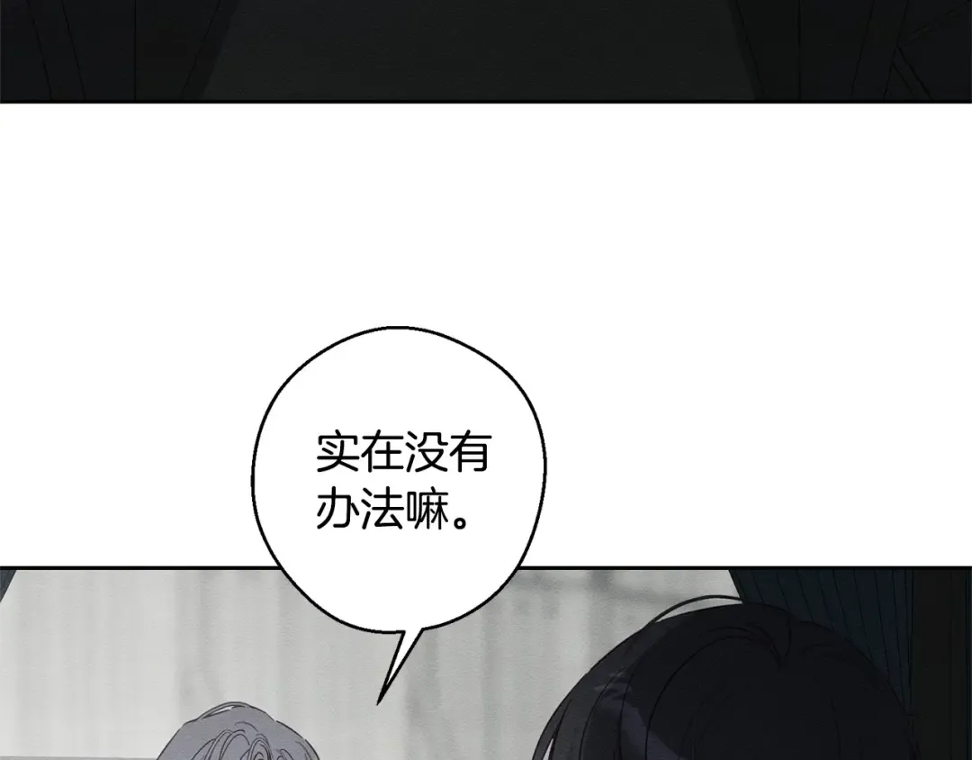 第98话 专属骑士 第123页