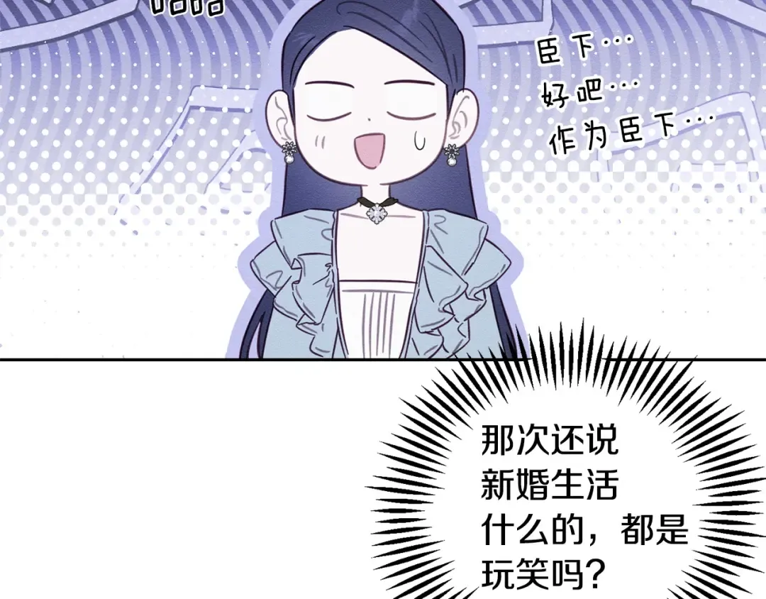 第98话 专属骑士 第101页