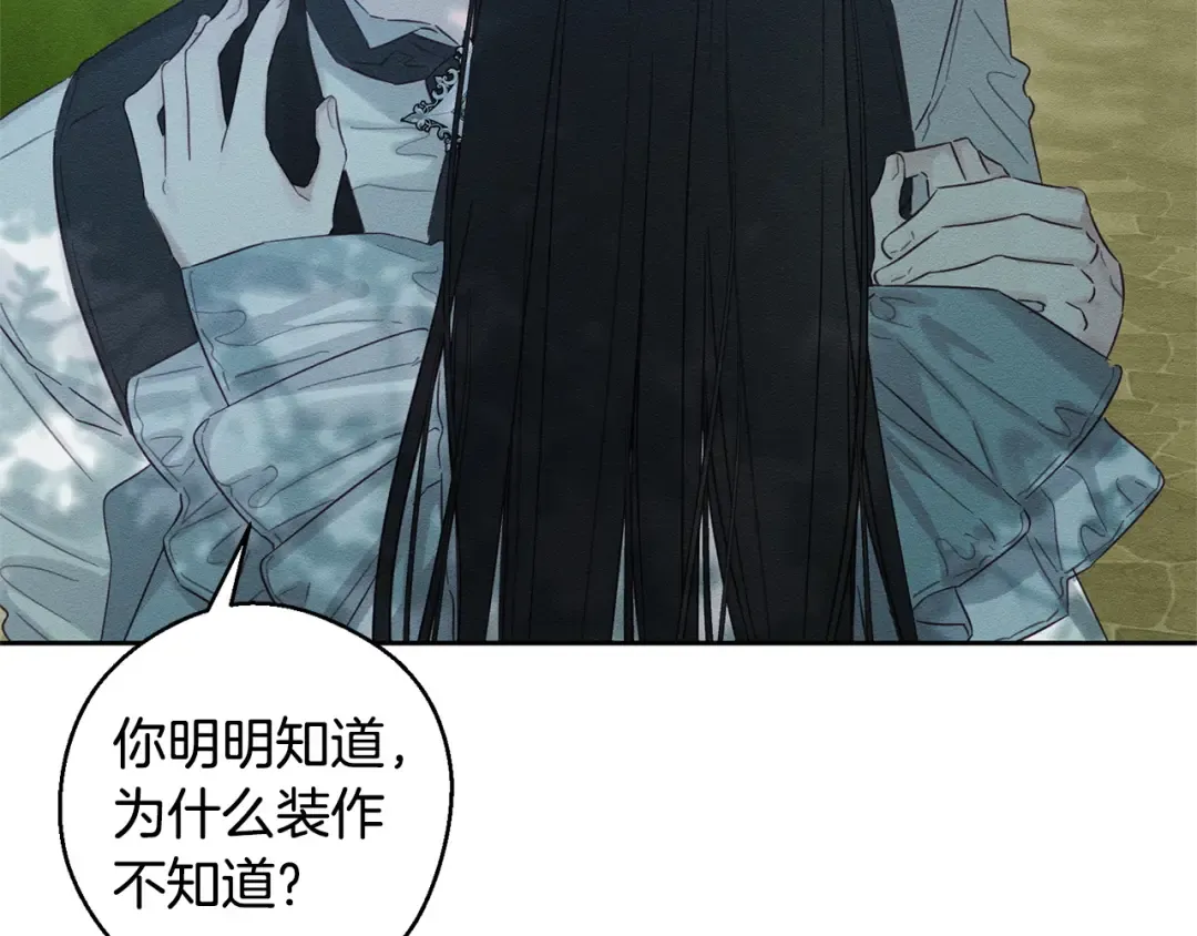 第98话 专属骑士 第84页