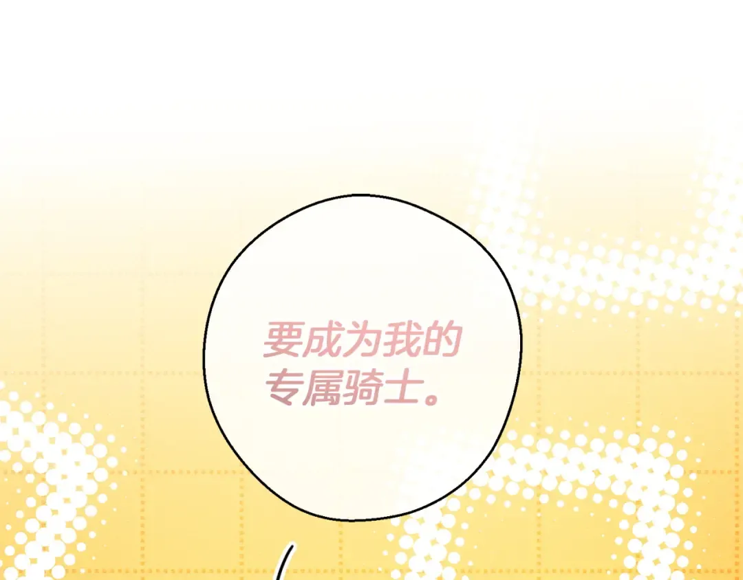 第98话 专属骑士 第90页