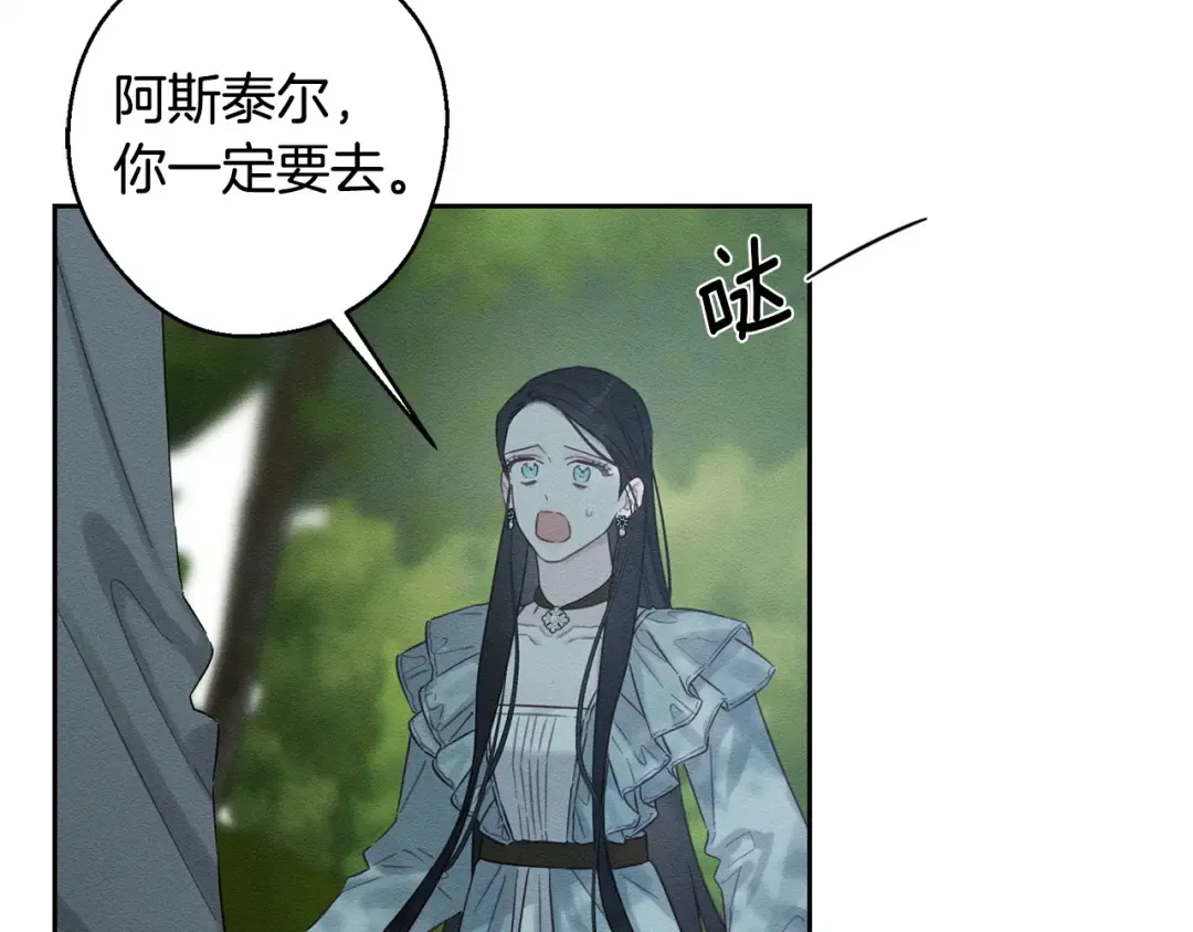 第98话 专属骑士 第12页