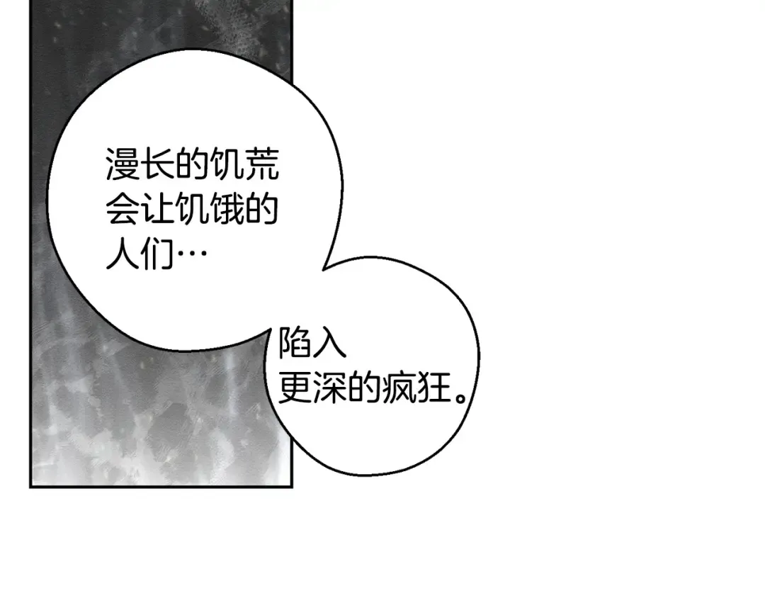 第98话 专属骑士 第77页