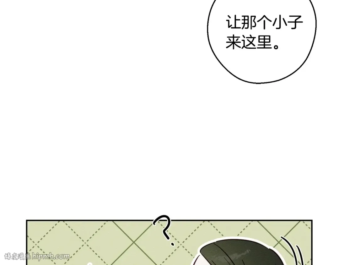 第98话 专属骑士 第16页