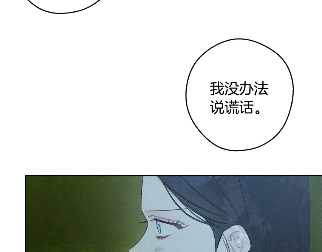 第98话 专属骑士 第106页