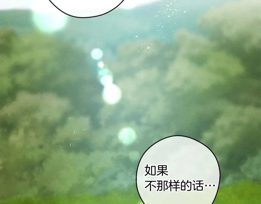 第98话 专属骑士 第69页
