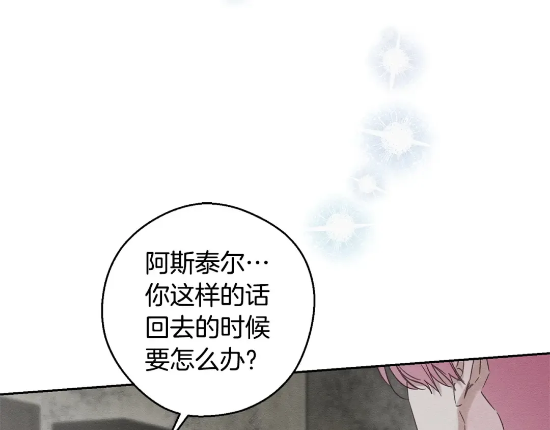 第99话 平安无事 第81页