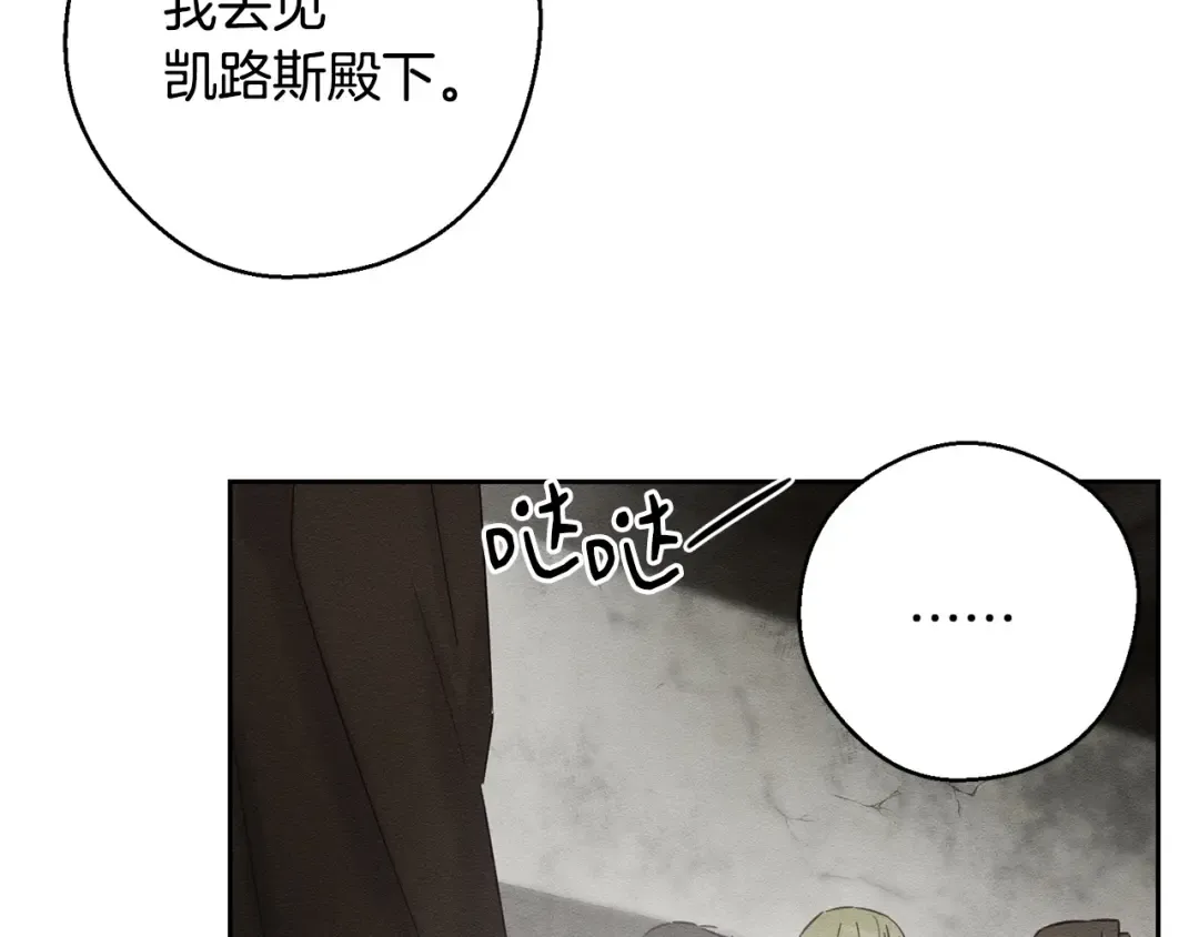 第99话 平安无事 第68页