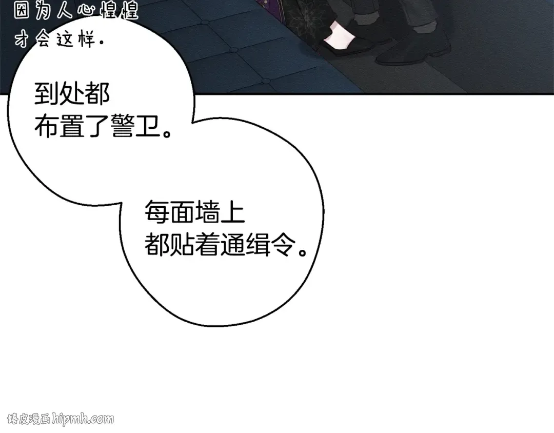 第99话 平安无事 第8页