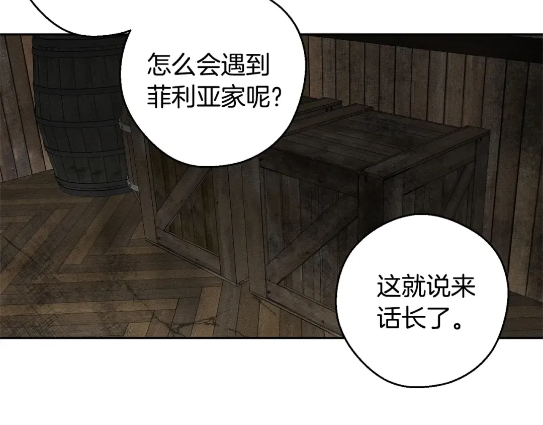 第99话 平安无事 第86页