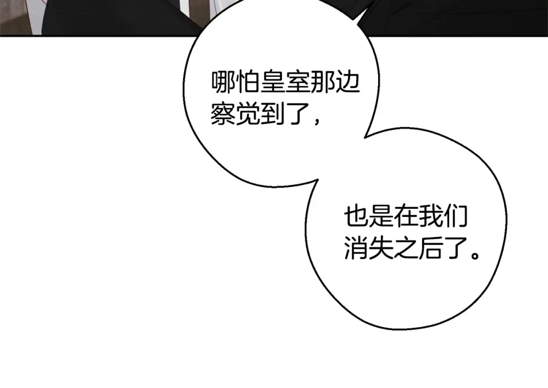 第99话 平安无事 第83页