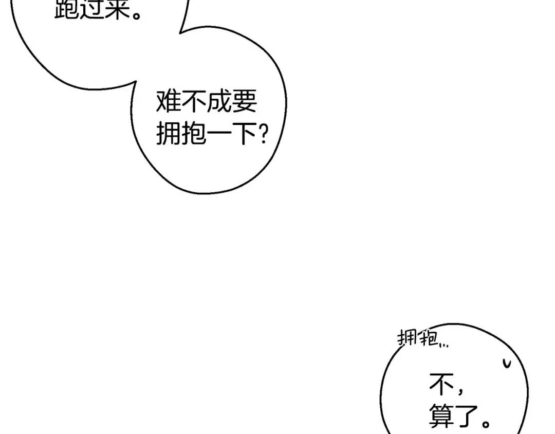 第99话 平安无事 第113页