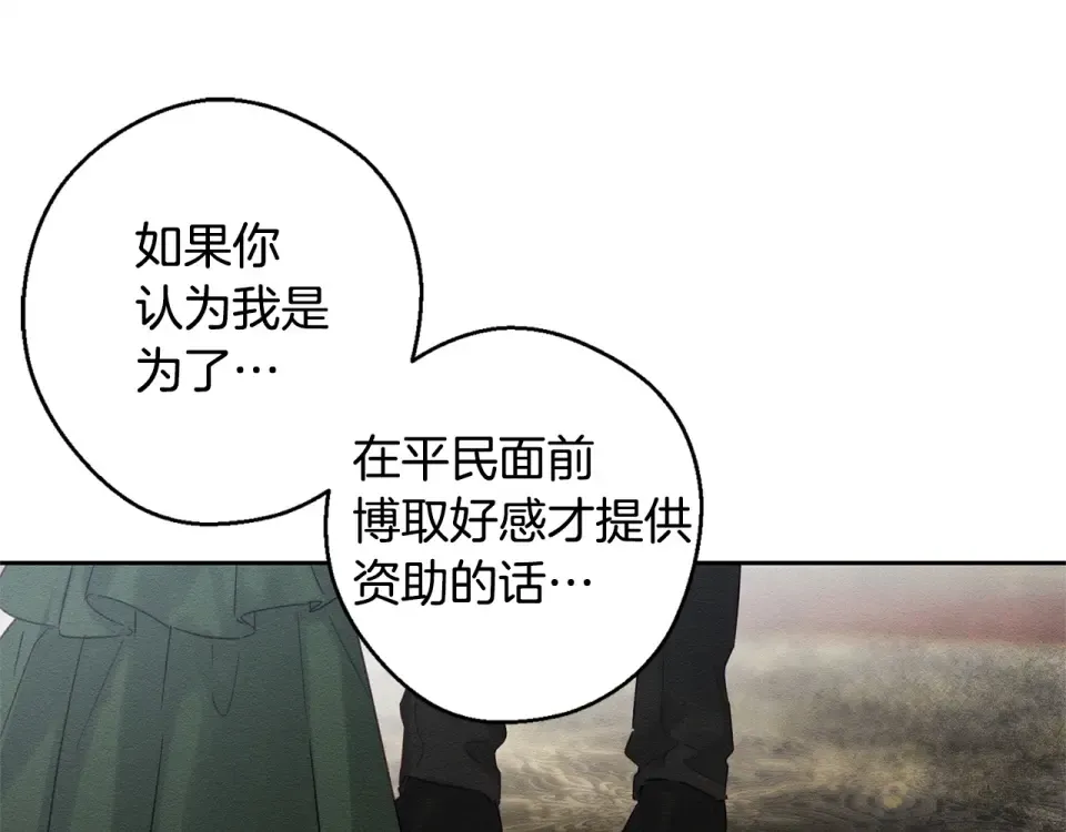 第100话 意料之外的人 第75页
