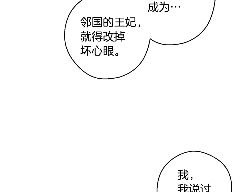 第100话 意料之外的人 第71页