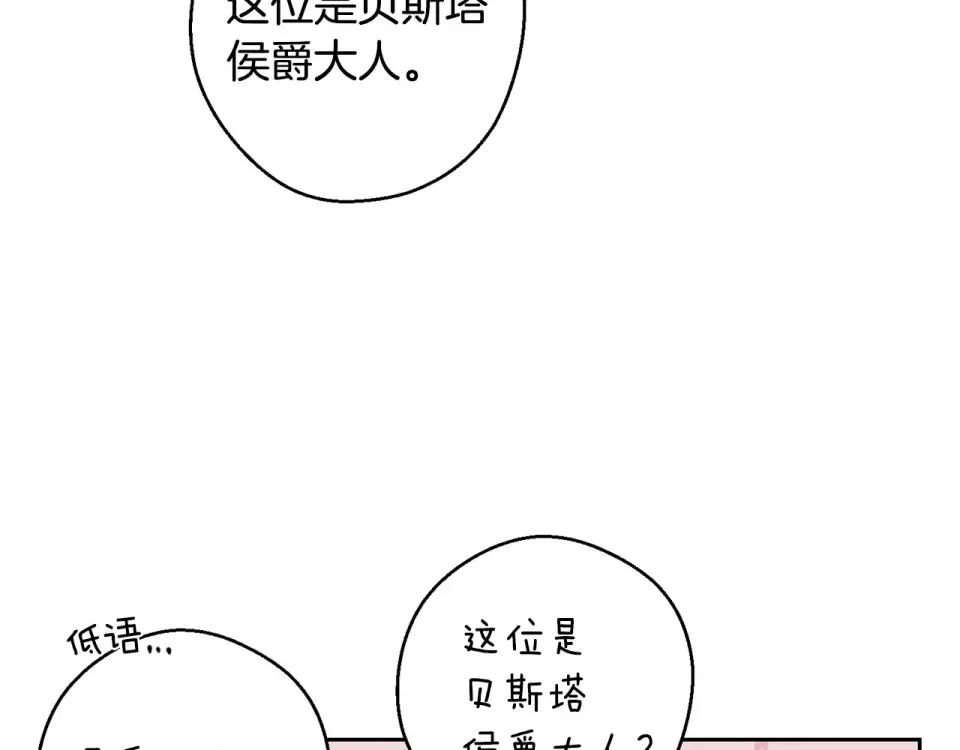 第100话 意料之外的人 第33页
