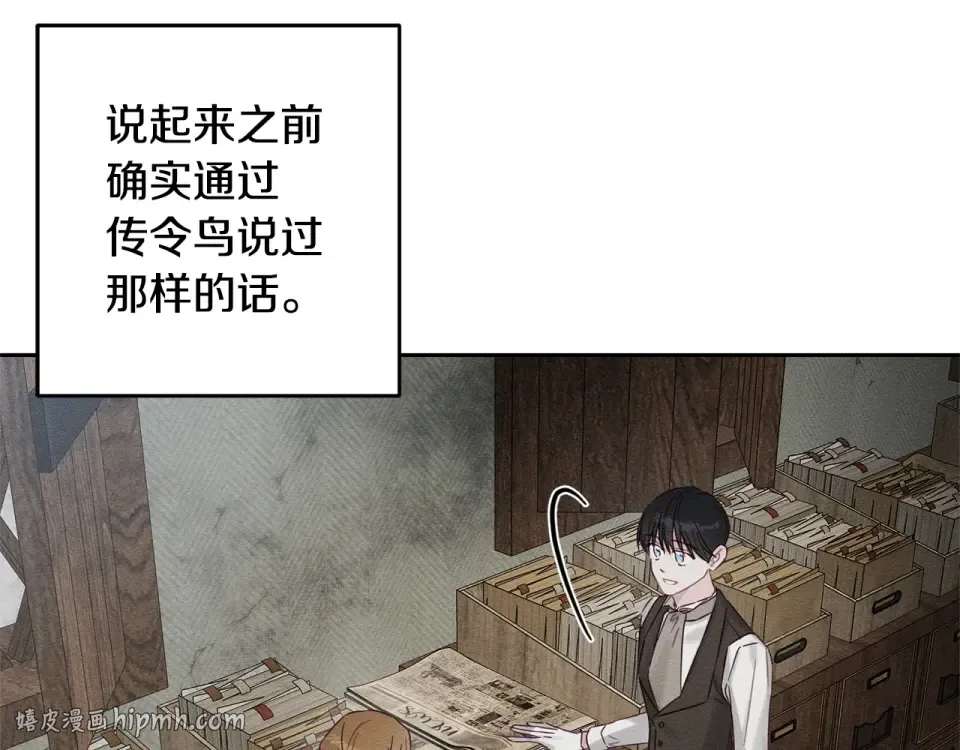 第100话 意料之外的人 第8页