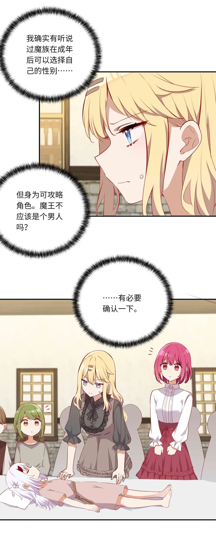 044 爱莎去哪了？ 第32页