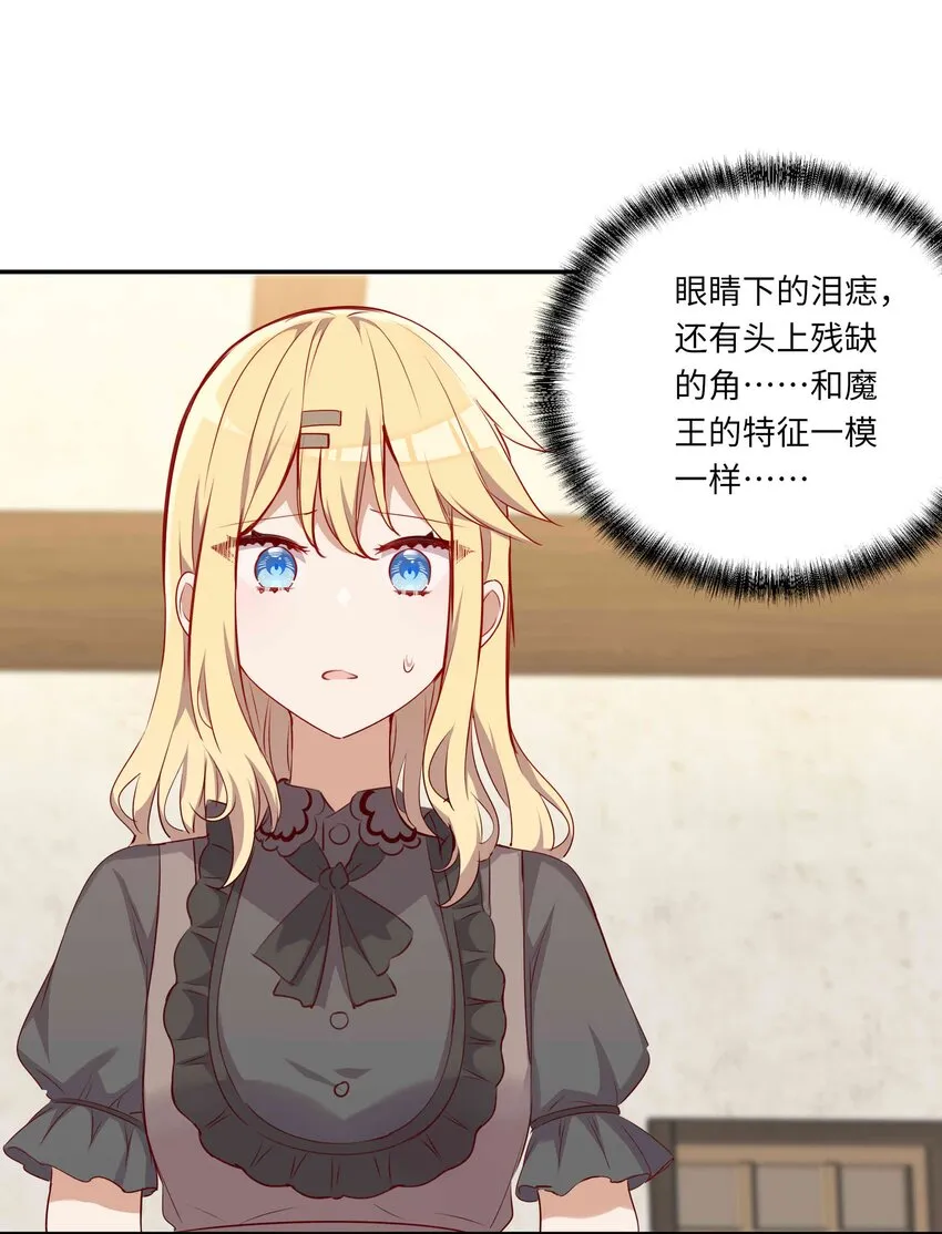 044 爱莎去哪了？ 第30页