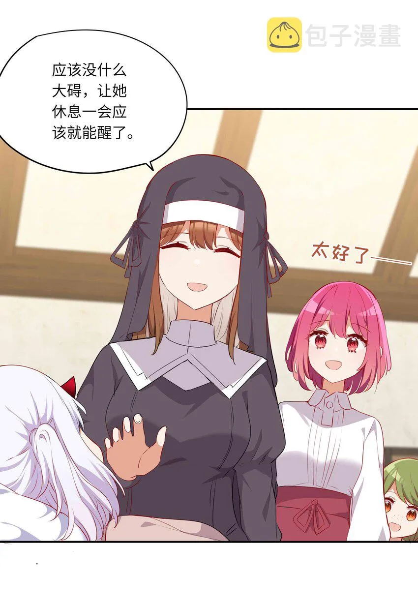 044 爱莎去哪了？ 第27页
