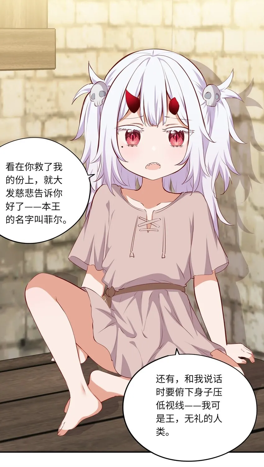 045 她就是魔王？！ 第11页