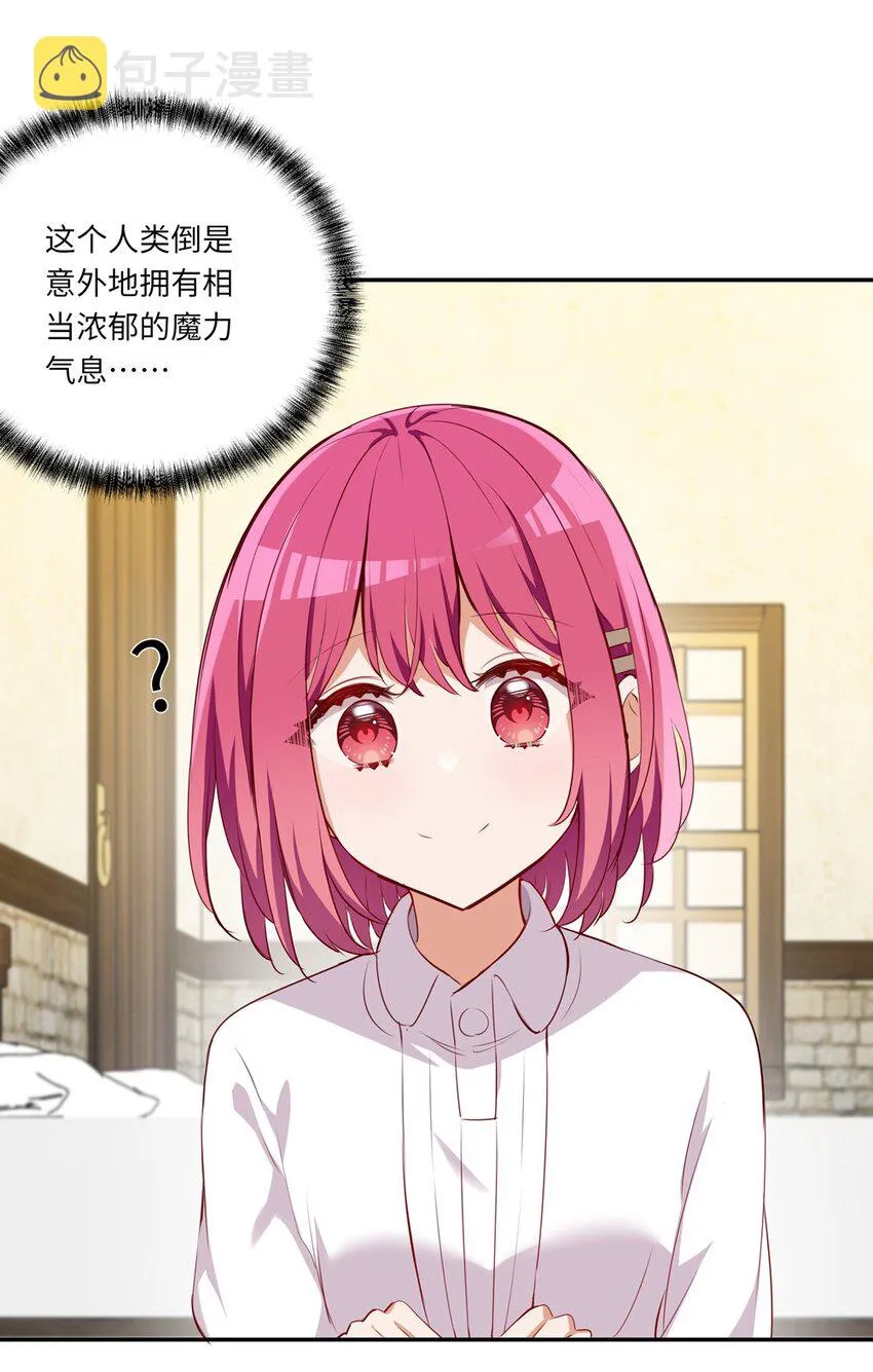 045 她就是魔王？！ 第18页