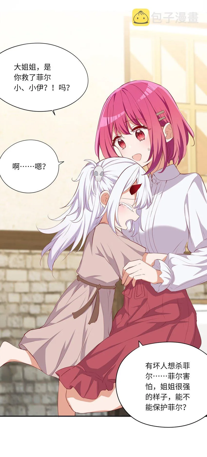 045 她就是魔王？！ 第20页