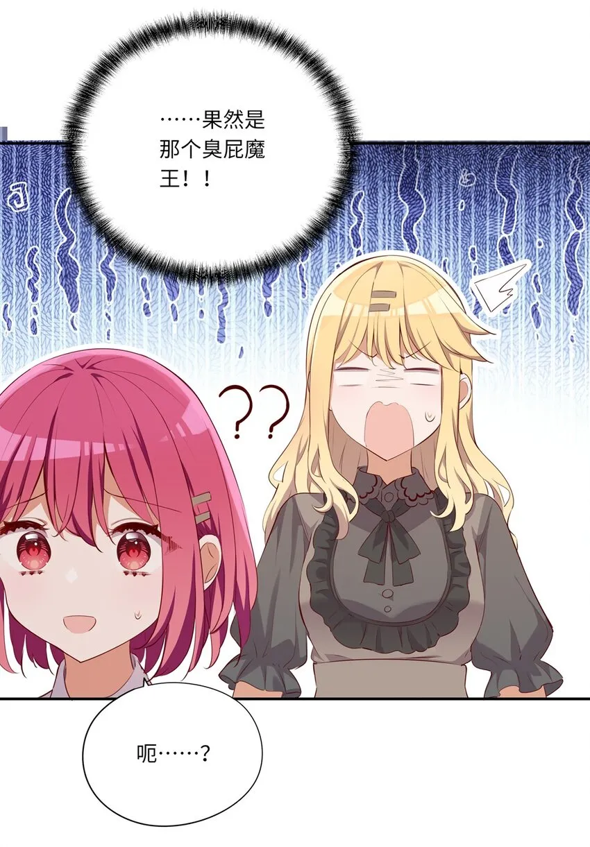 045 她就是魔王？！ 第12页