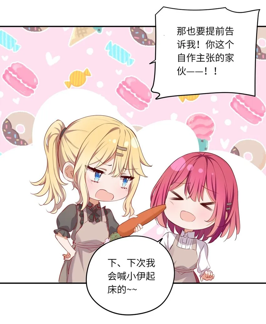 045 她就是魔王？！ 第29页