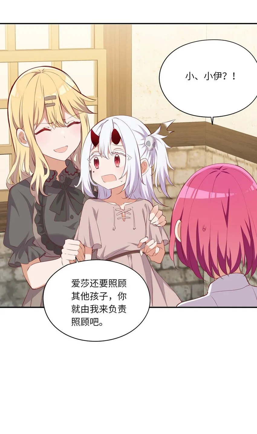045 她就是魔王？！ 第22页