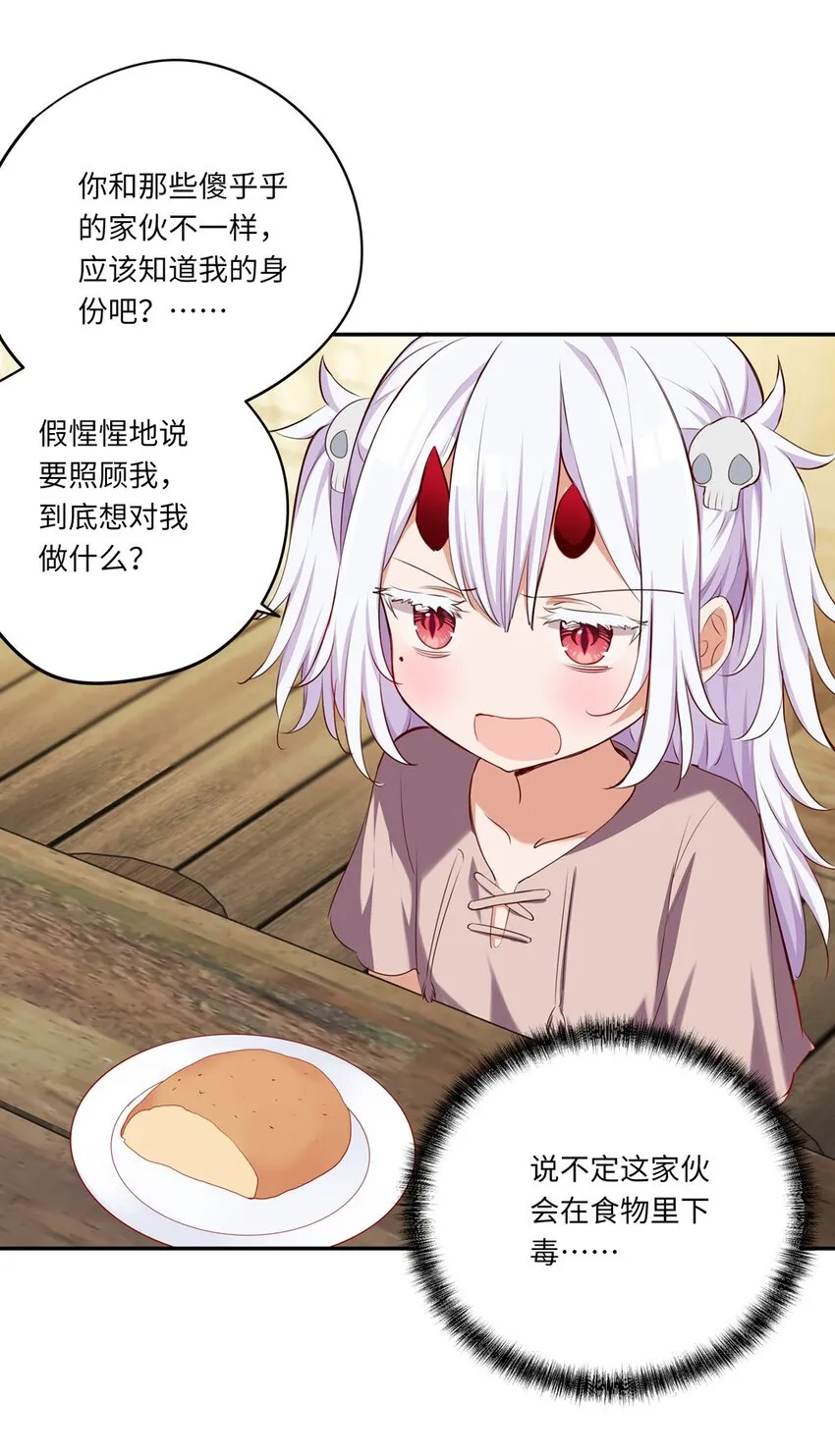 045 她就是魔王？！ 第32页